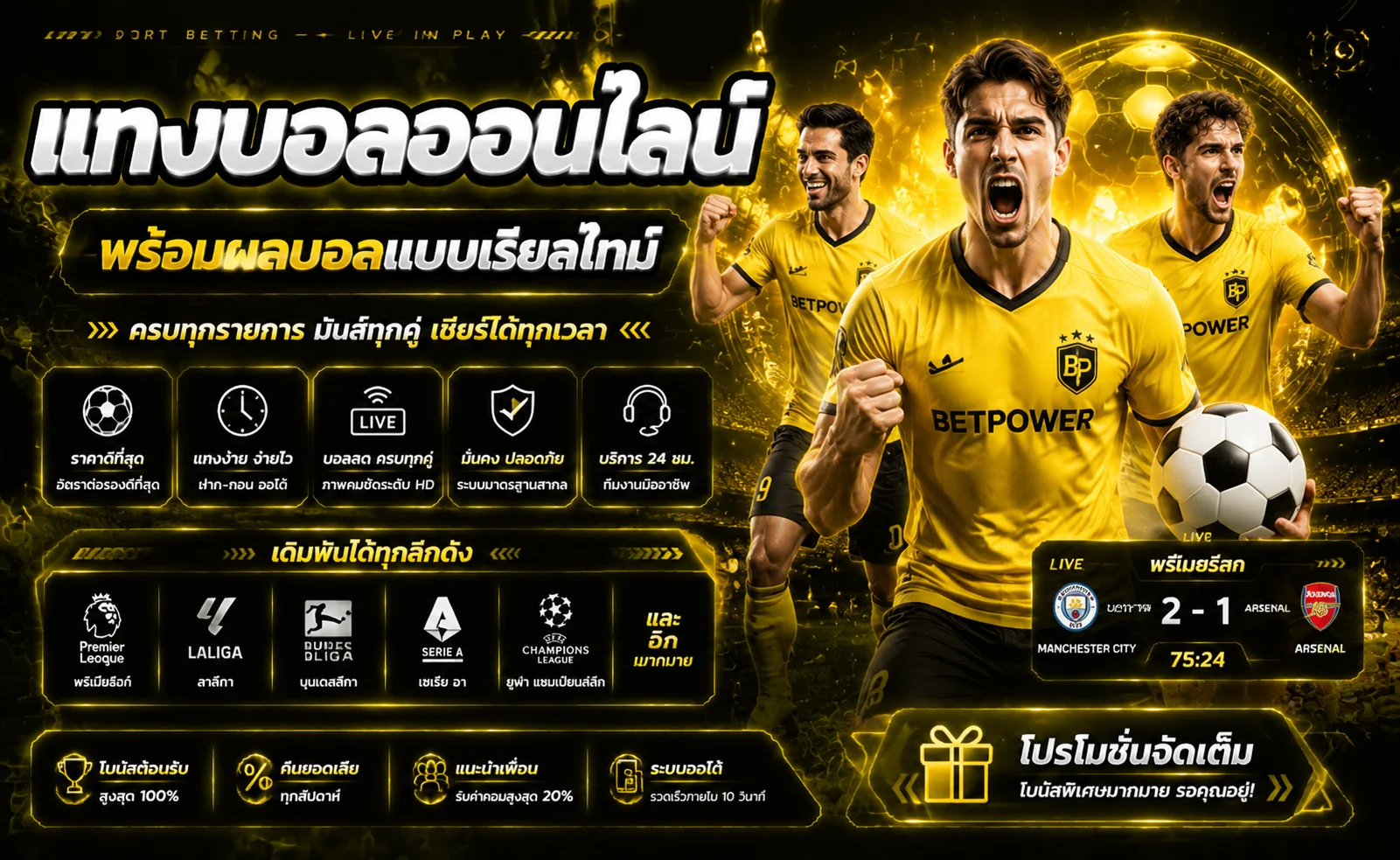Allday24 แทงบอลออนไลน์ ราคาบอลดี ค่าน้ำสูง
